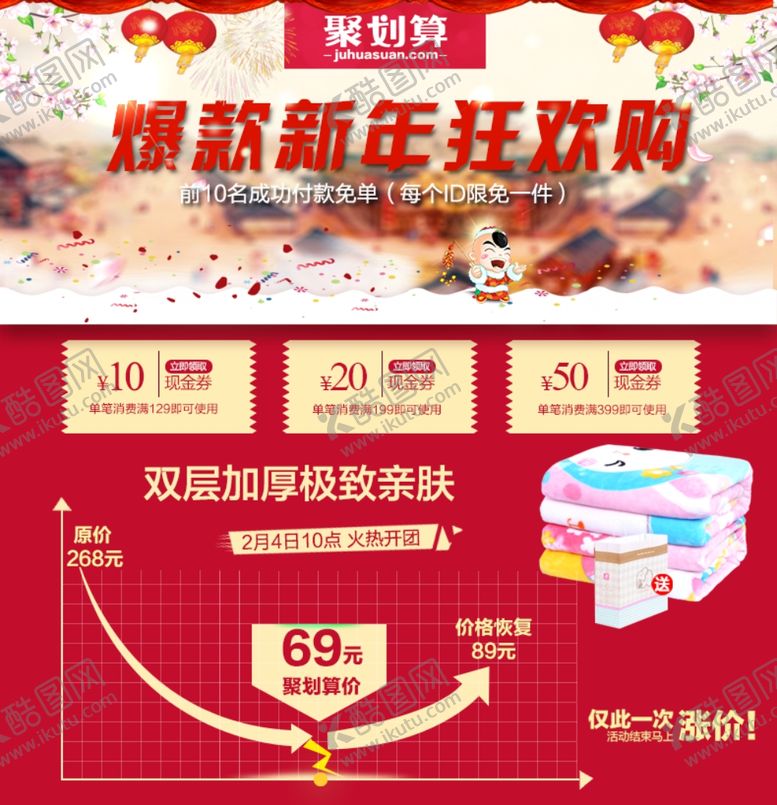 编号：67919610010546522892【酷图网】源文件下载-淘抢购天天特价