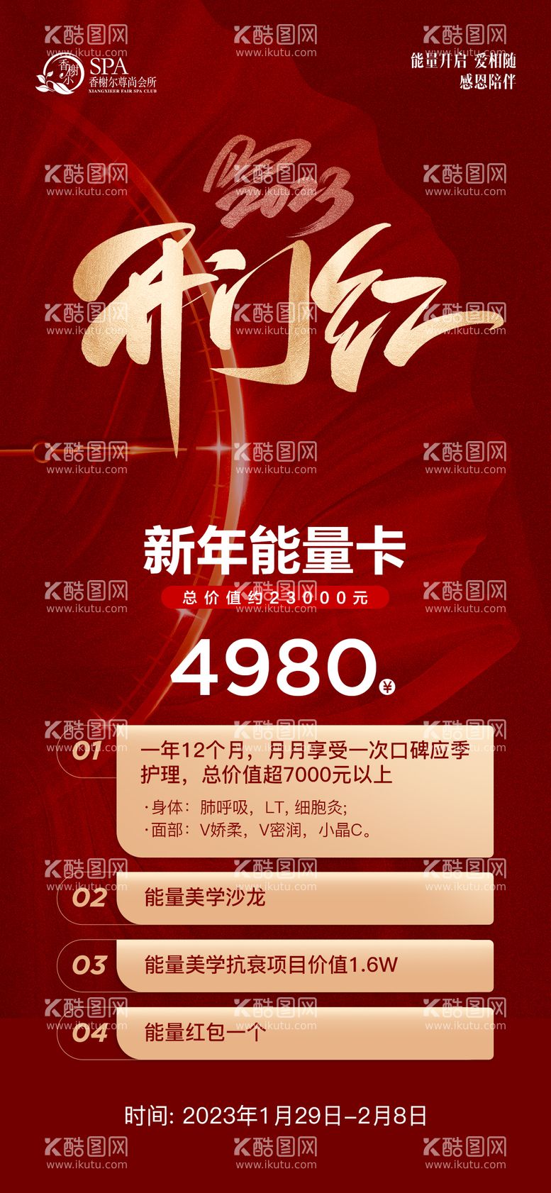 编号：24209211271613017746【酷图网】源文件下载-医美新年开门红海报