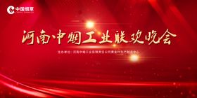 联欢会背景板