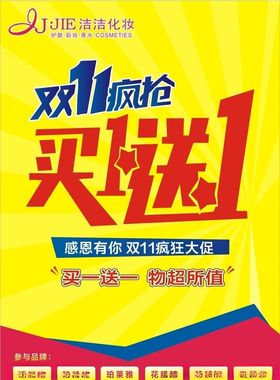 双11买一送一