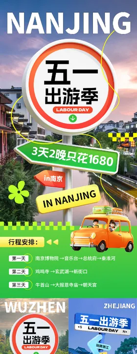 五一劳动春天春日出游春游踏青出行海报