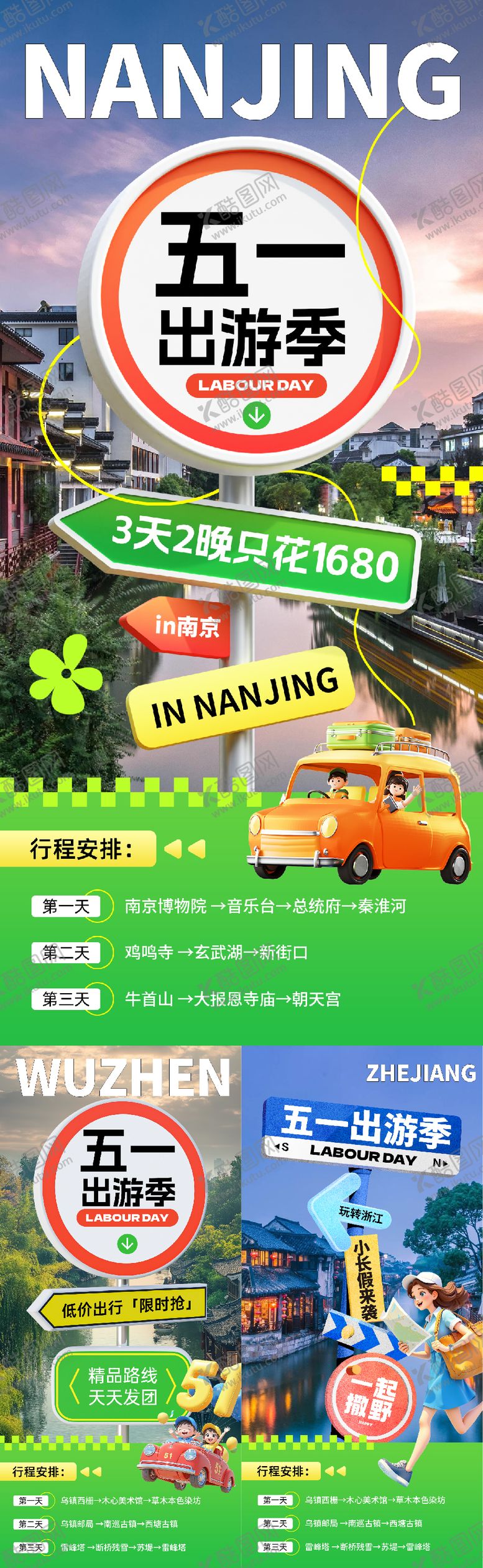 编号：49198706142321048401【酷图网】源文件下载-五一劳动春日出游春游旅游旅行社海报