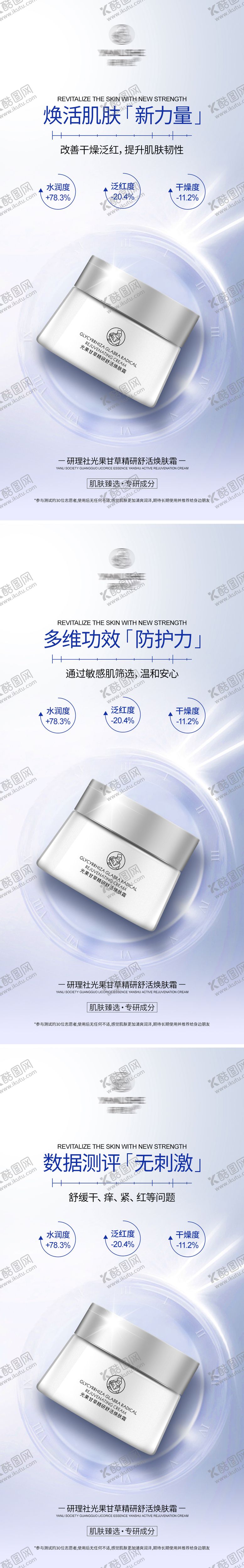 编号：59861802131628127092【酷图网】源文件下载-护肤霜海报设计