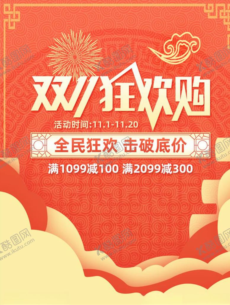 编号：69814605021022037420【酷图网】源文件下载-双11banner