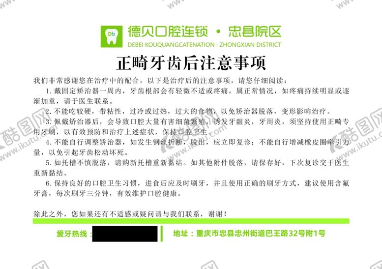编号：39291111271439363330【酷图网】源文件下载-正畸注意事项
