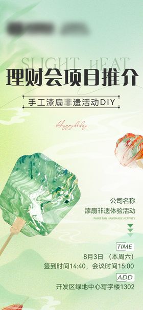 漆扇DIY活动海报