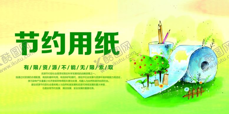 编号：49445709141507037597【酷图网】源文件下载-节约用水