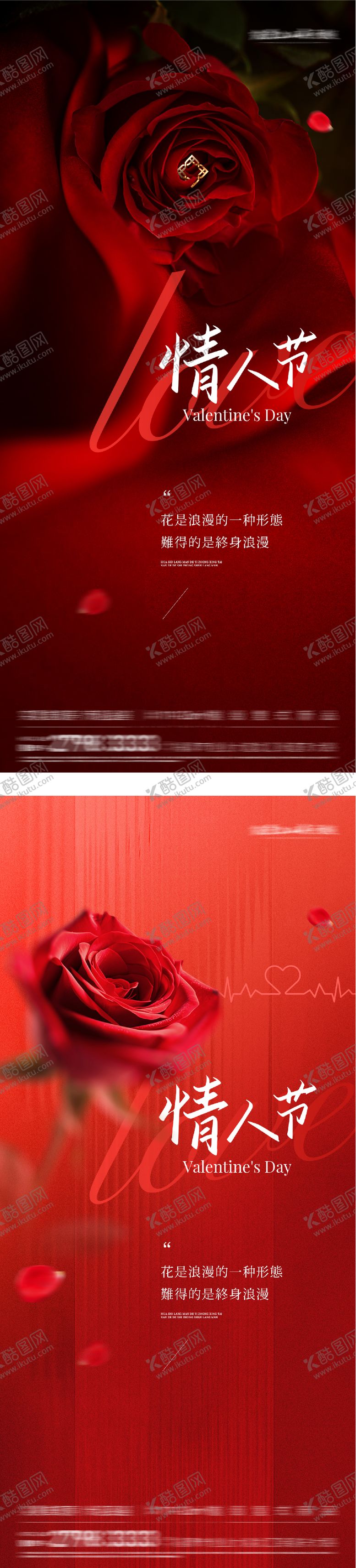 编号：50000902060210031309【酷图网】源文件下载-地产情人节玫瑰花海报
