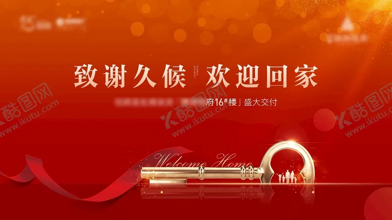 编号：28569409202325370512【酷图网】源文件下载-地产交付主画面