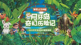 文旅儿童定制情景剧森系主画面