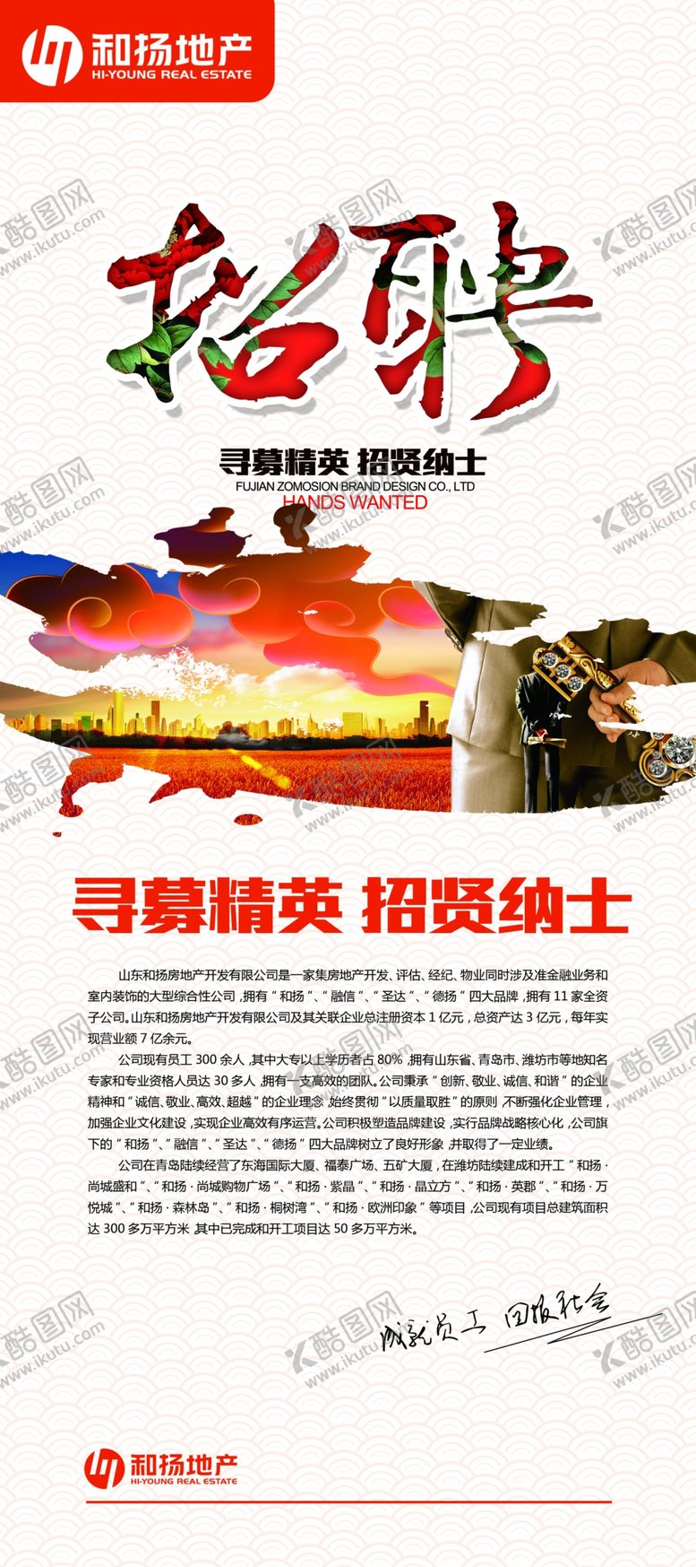 编号：55591509221403401574【酷图网】源文件下载-招聘