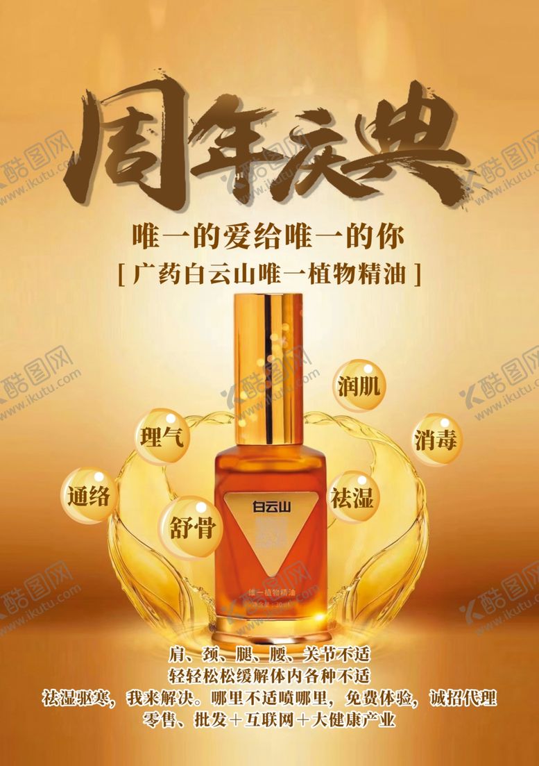 编号：87481512020142465398【酷图网】源文件下载-化妆品周年庆