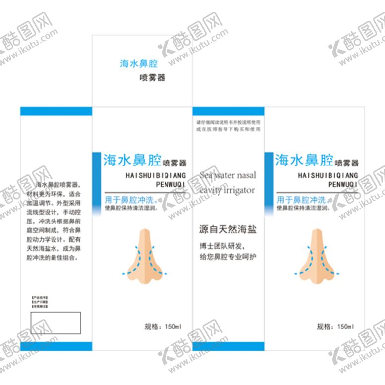 编号：53811910190949566360【酷图网】源文件下载-海盐喷雾器包装
