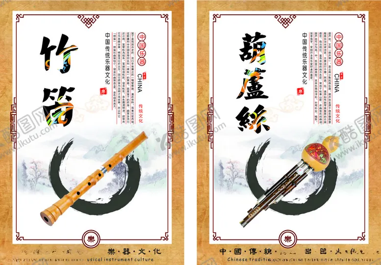 编号：47531806232311252635【酷图网】源文件下载-竹笛葫芦丝KT板