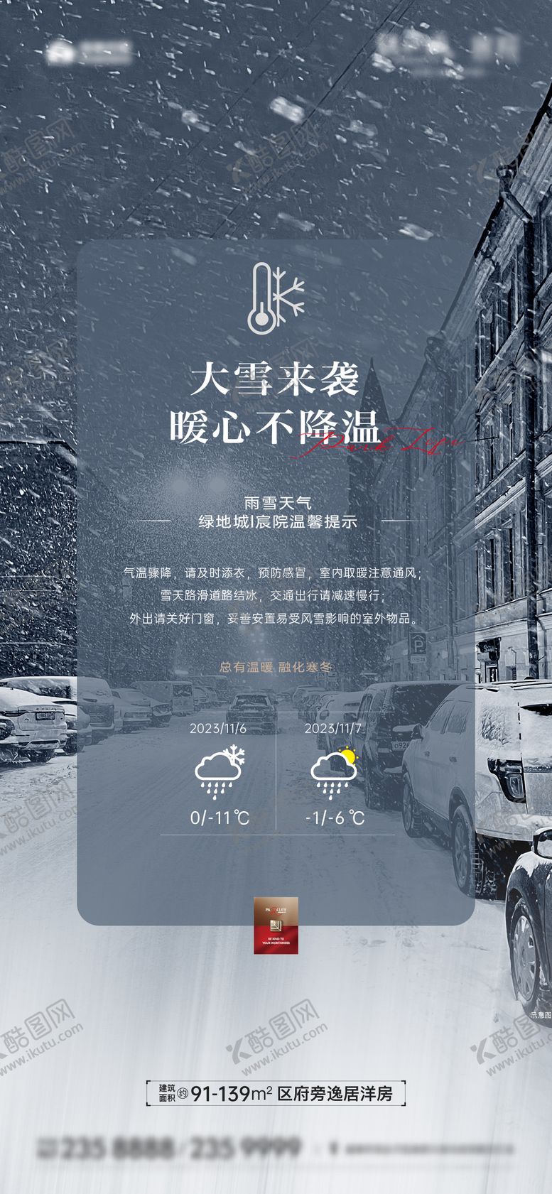 编号：62409103030228263505【酷图网】源文件下载-极端天气海报