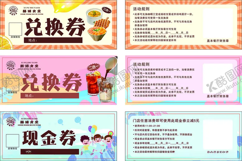 编号：58227502022152546619【酷图网】源文件下载-兑换券