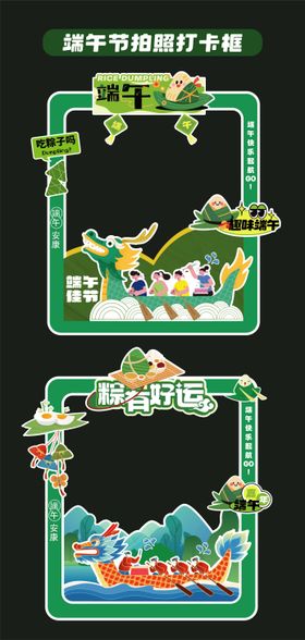 端午节异形打卡框
