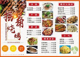 烧烤菜单