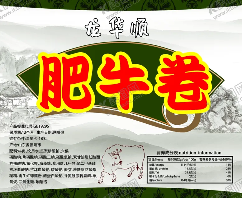 编号：40581402150737446620【酷图网】源文件下载-肥牛卷牛羊肉卷贴纸