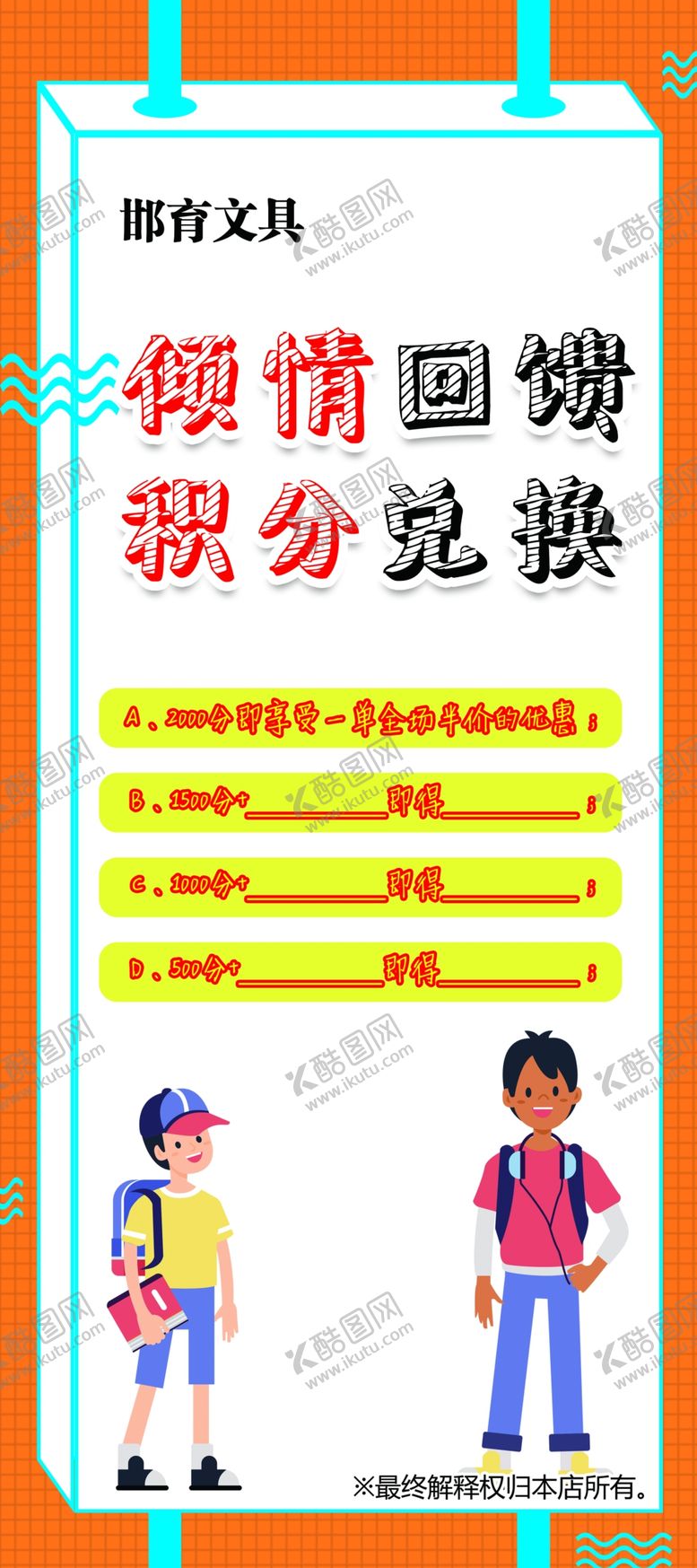 编号：30388306182125108442【酷图网】源文件下载-文具