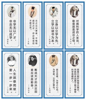 名人名言展板