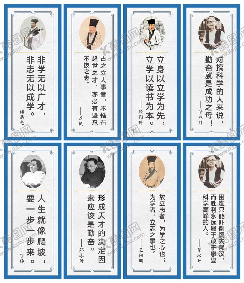 编号：62791511202050533888【酷图网】源文件下载-名人名言展板