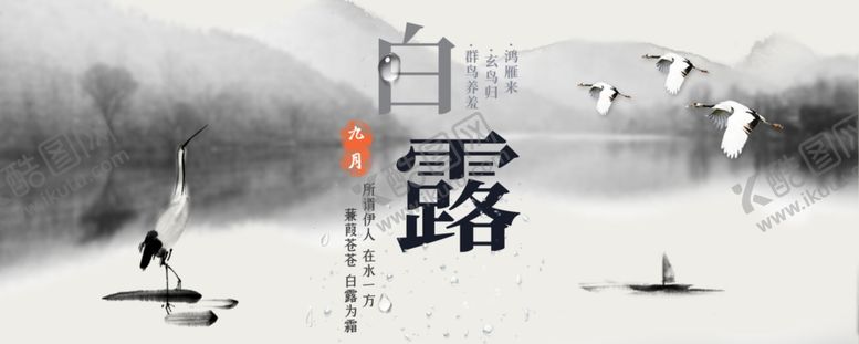 编号：43418206290717129131【酷图网】源文件下载-白露