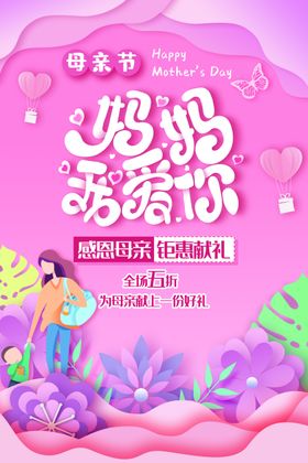 妈妈我爱你