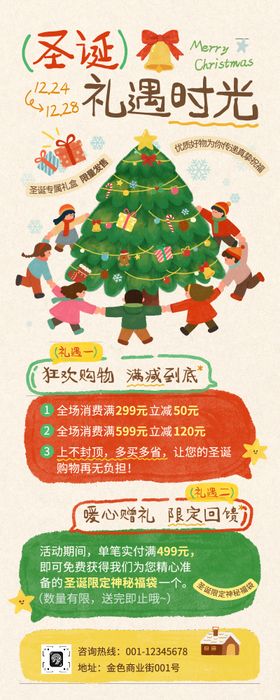 商业圣诞节活动长图