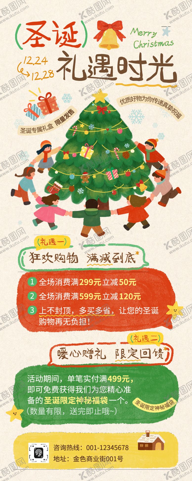 编号：91801212051340584135【酷图网】源文件下载-商业圣诞节活动长图