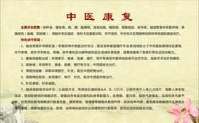 中医康复治疗方法