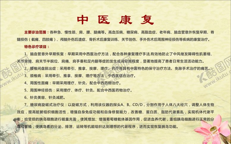 编号：74963307080425571743【酷图网】源文件下载-中医康复