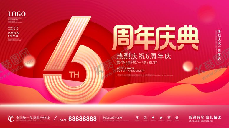 编号：37129809211706244390【酷图网】源文件下载-六周年庆典活动展板