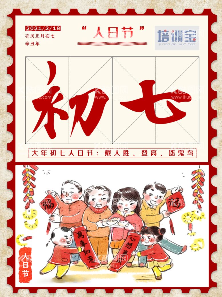 编号：91506709150216223984【酷图网】源文件下载-拜年素材初七拜大年过年