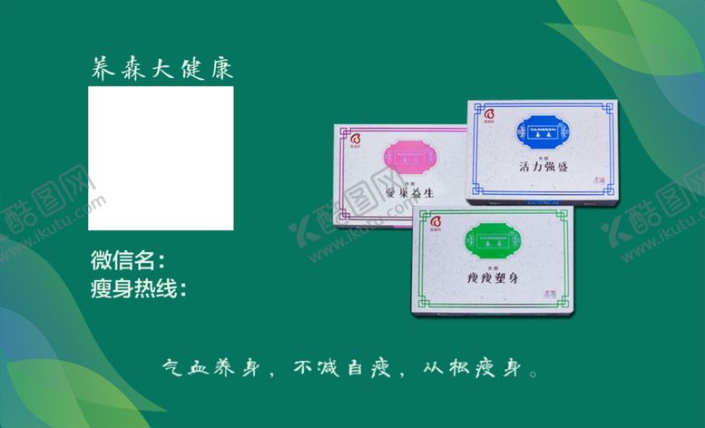 编号：82973304170532171055【酷图网】源文件下载-养生健康