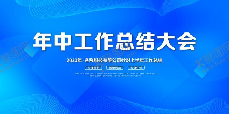 编号：57939706271446373751【酷图网】源文件下载-年中总结大会企业文化展板素材