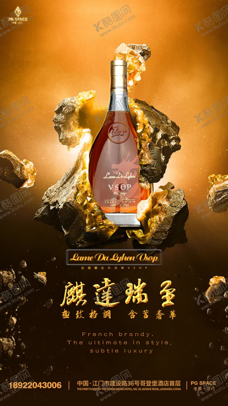 编号：29964107031128446283【酷图网】源文件下载-洋酒海报