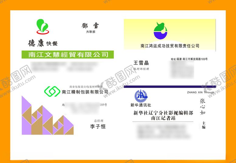 编号：61395310070447442570【酷图网】源文件下载-卡片名片设计