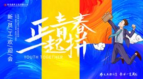 创意迎新海报