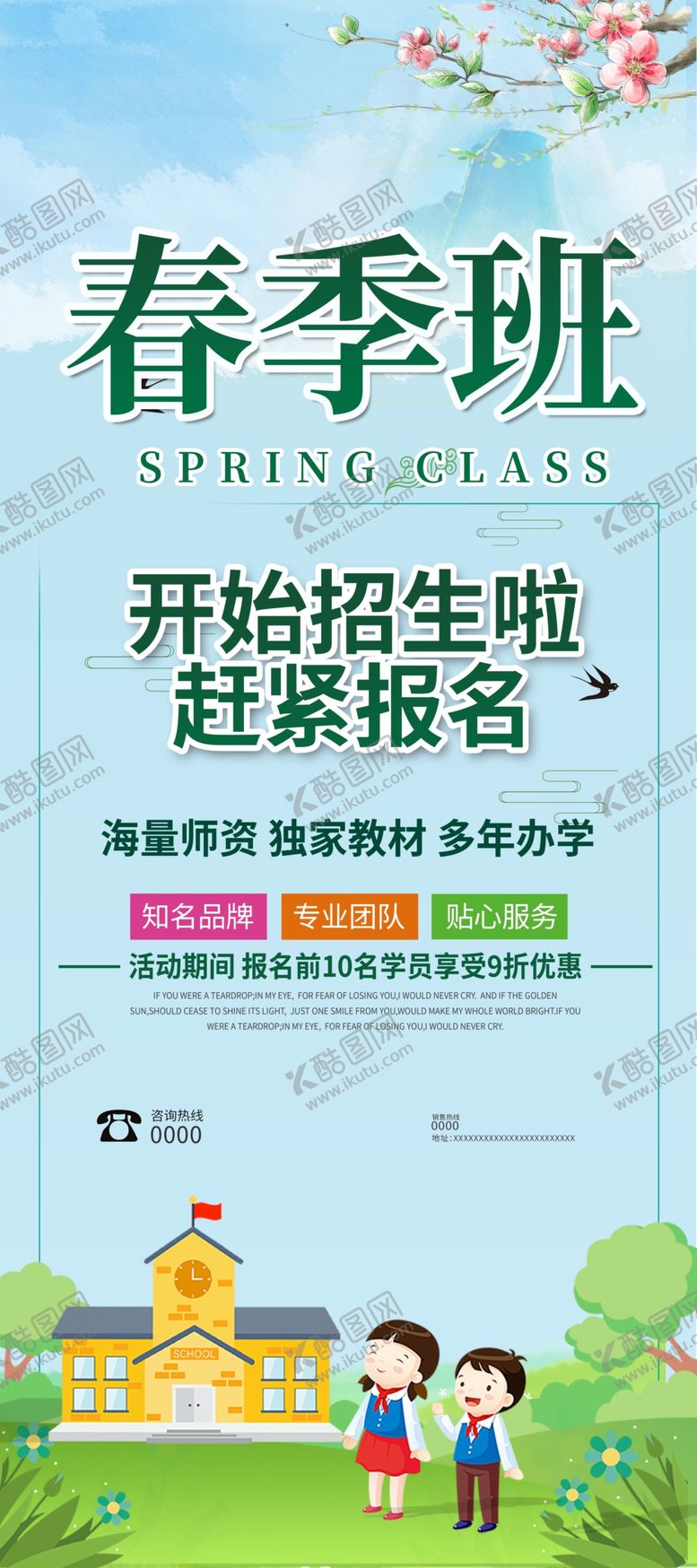编号：59804706280723526169【酷图网】源文件下载-春季班