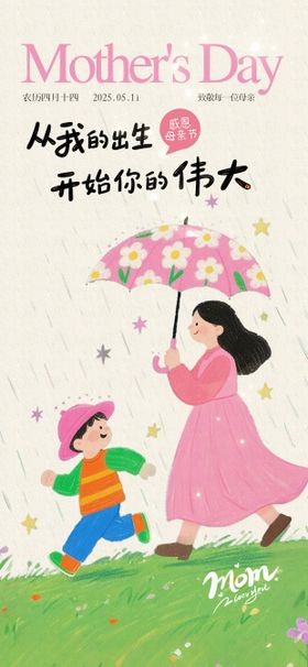 以花之名母亲节插画风海报