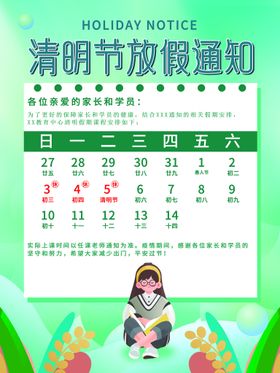 清明节放假通知海报时标语