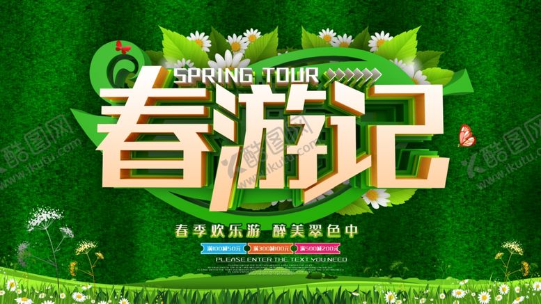 编号：85188209262113152181【酷图网】源文件下载-春季旅游