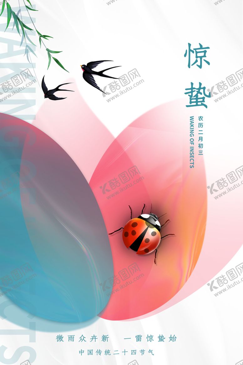 编号：45702910021604413876【酷图网】源文件下载-惊蛰