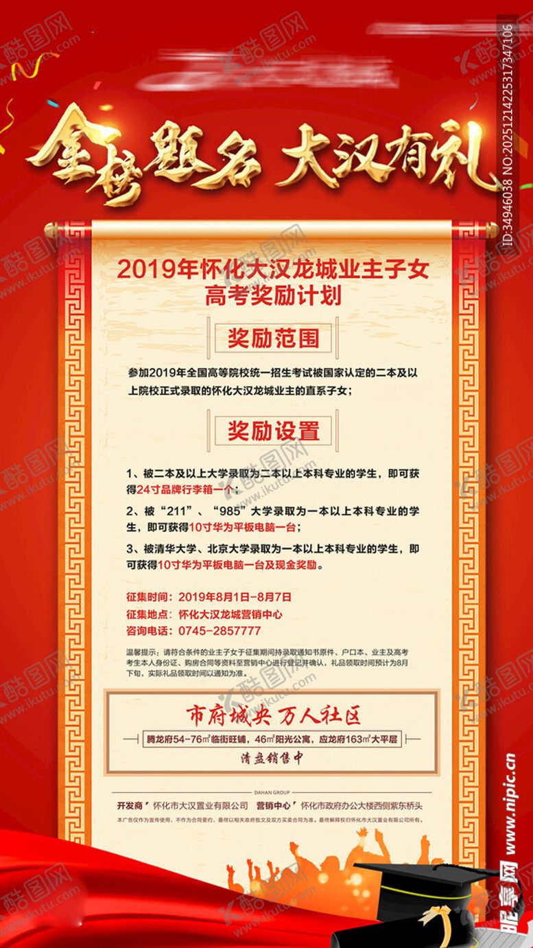 编号：16688212182007029760【酷图网】源文件下载-金榜题名海报