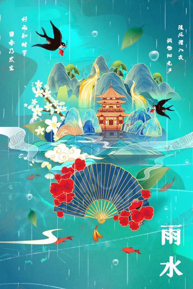 编号：43571609221401206793【酷图网】源文件下载-雨水