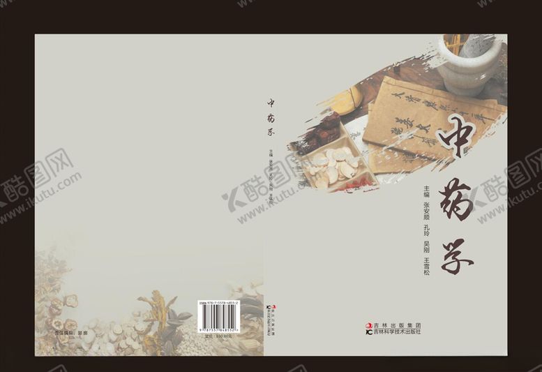 编号：10850110161515109153【酷图网】源文件下载-封面封皮封面设计封面模板