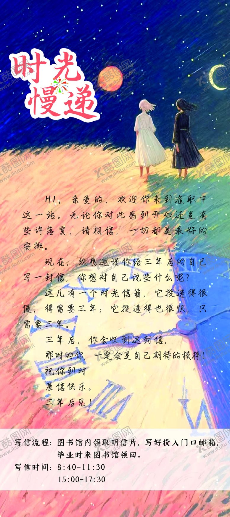 编号：64866302192045449748【酷图网】源文件下载-时光慢递