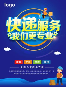 快递服务我们更专业