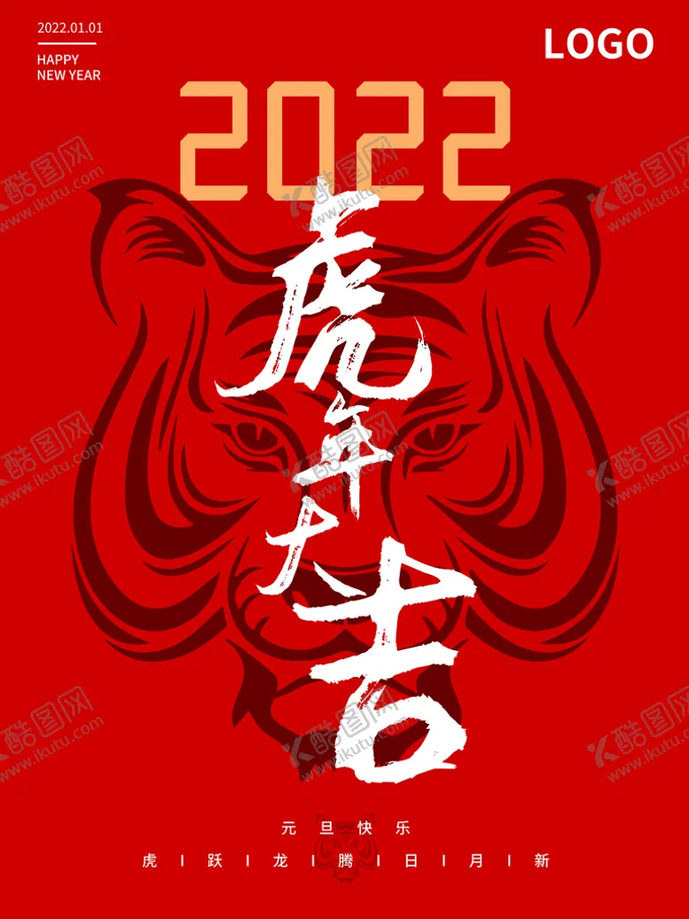 编号：32415709170957235214【酷图网】源文件下载-虎年大吉